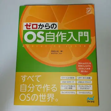 제로에서 시작하는 OS 자작 입문