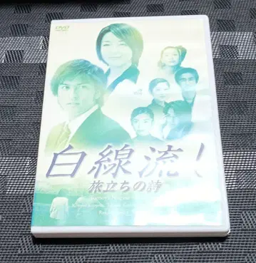 중고 DVD 백선류시 여행의 시