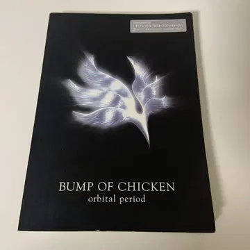 BUMP OF CHICKEN / 오비탈 피리오드 악보 밴드 스코어