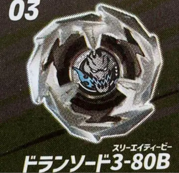 14-03 드란소드 3-80B 베이블레이드 X BX-14