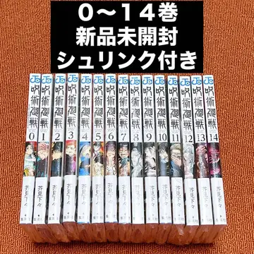 [ 새상품 슈링크 부착 ] 주술회전 0-14권