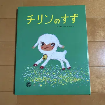 치린의 방울