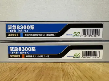 그린맥스 한큐 8300계 8량 세트, 증결 2량 세트