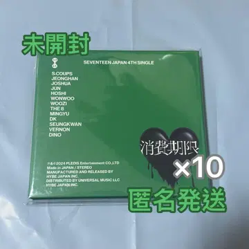 SEVENTEEN 세븐틴 소비기한 최초 한정 B반 미개봉 새상품 10개