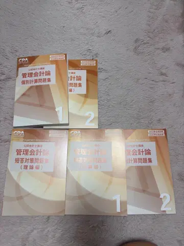관리회계론 개별계산문제집 5권 세트