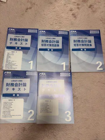 CPA 재무회계론 텍스트 문제집 세트