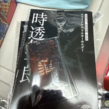귀멸의 칼날 무한성편 제1장 토키토 무이치로 슬라이드 아크릴 키링
