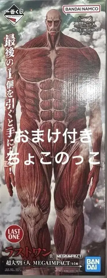 진격의 거인 제일복권 수의 거인은 내가 쓰러뜨린다 라스트 원상 덤 포함