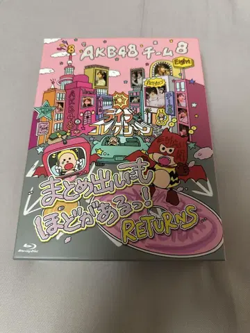 AKB48 팀8 마토이다시니모 호도 가룻! RETURNS Blu-ray