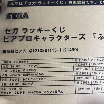 세가 럭키 쿠지 피아프로 캐릭터즈 후와푸치