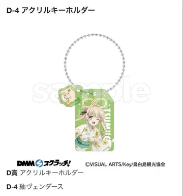 Summer pockets DMM 스크래치 복권 키링 츠무기 사마포케