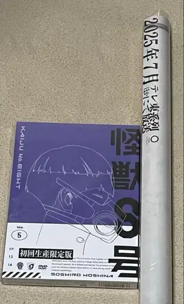 괴수 8호 Vol.5 (초회 생산 한정판) 특전 포스터 포함