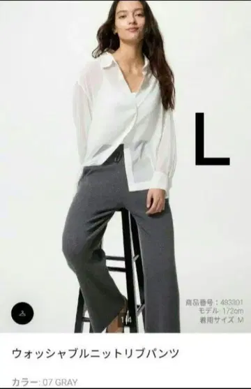 워셔블 니트 리브 팬츠 L 그레이