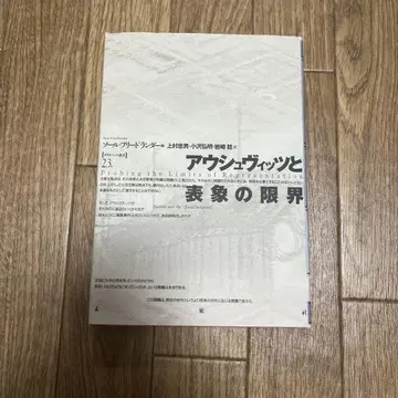 아우슈비츠와 재현의 한계