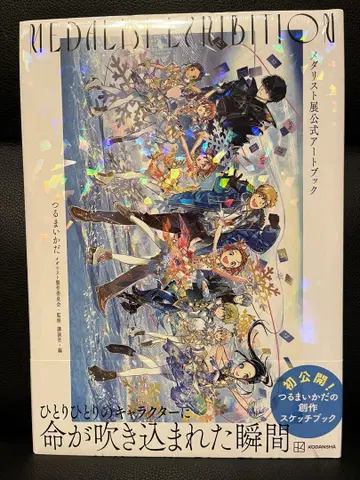 메달리스트전 공식 아트북