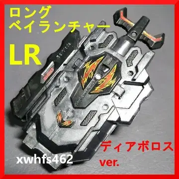 롱 베이 런처 LR 디아보로스 ver. 좌우 회전 베이 블레이드 버스트