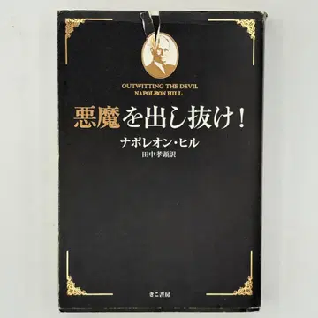 악마를 따돌려라!