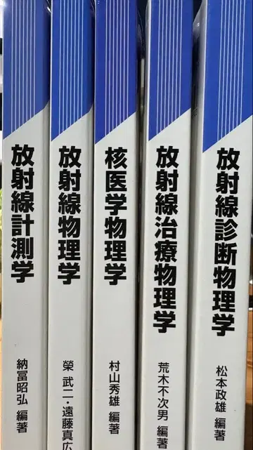 의학물리학자 방사선물리학 교과서 세트