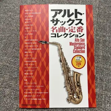 알토 색소폰 명곡 스테디셀러 컬렉션 CD 포함