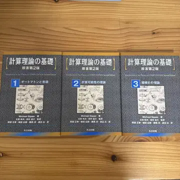 계산 이론의 기초 1 2 3