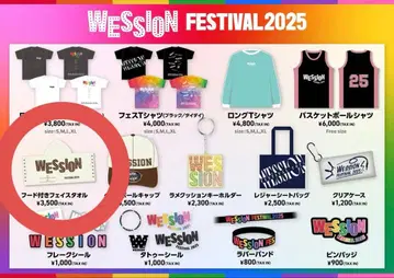 WESSION FESTIVAL 2025 타월