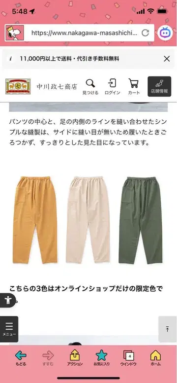 나카가와 마사시치 상점 타츠케 팬츠 남녀 공용