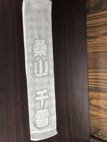 샤니마스 [ 쿠와야마 치유키 ] 공식 타월 아이돌 마스터