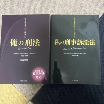 나의 형법 나의 형사소송법