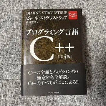 프로그래밍 언어 C++ [제4판]