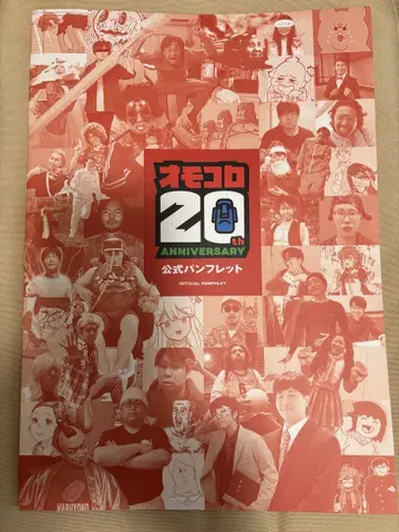 오모코로 20주년 전시회!!!!!!!!!!!! 팜플렛