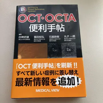 신 OCT OCTA 편리 수첩