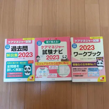 케어 매니저 시험 2023 3권 세트
