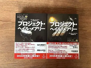 프로젝트 헤일 메리 상하의