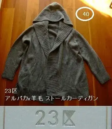 23구 알파카x양모 스톨 가디건 후드 부착 모카 브라운 40