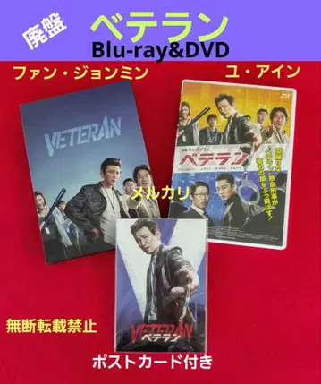 *레어 [베테랑] Blu-ray & 특전 DVD 2매 세트 황정민/유아인