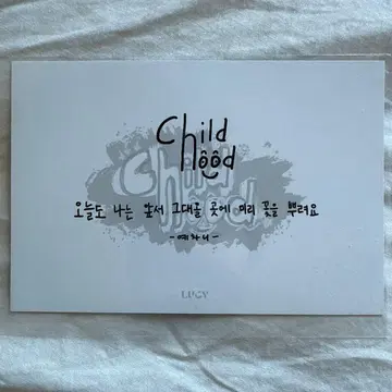 Lucy 예찬 엽서 childhood