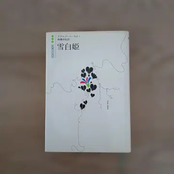 구하기 어려움 화이트 수이샤 세계의 문학 설백희