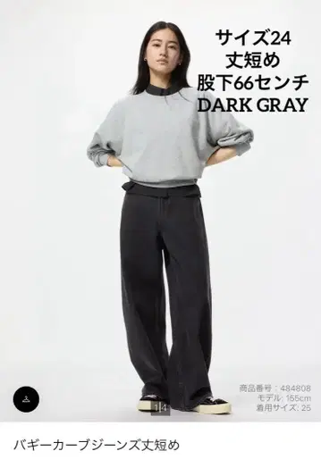 UNIQLO 배기 커브진스 기장 짧음 24 DARK GRAY