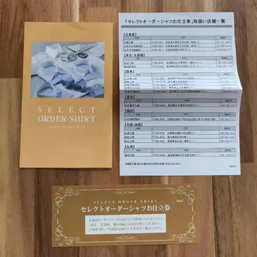 미츠코시 이세탄 오더 셔츠 맞춤권