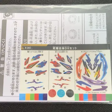 베이블레이드 버스트 스티커/B-203 궁극 합체 DX 세트
