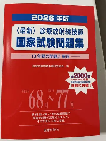 2026년판 최신 방사선사 국가시험 문제집