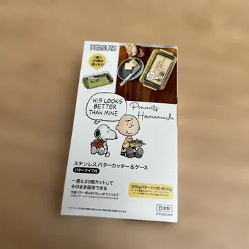 Skater PEANUTS 스테인리스 버터 커터 & 케이스