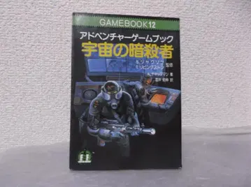 [ 무료배송 ] IG-120 게임북 우주의 암살자 ( A. 채프먼 )