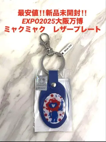 최저가 새상품 미야쿠미야쿠 가죽 플레이트 키링 EXPO 2025 만박