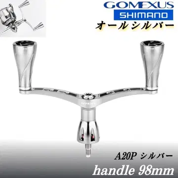 [고메쿠사스] 시마노 S2 실버/더블 핸들/98mm/듀랄루민