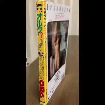 ORG 오르그 1994년 2월호 제6호