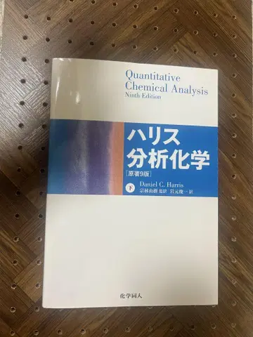 해리스 분석 화학 하 제9판