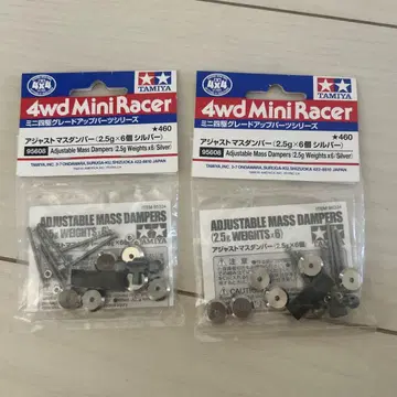 미니 사륜구동 저스트 매스댐퍼 실버 새상품 2개 세트