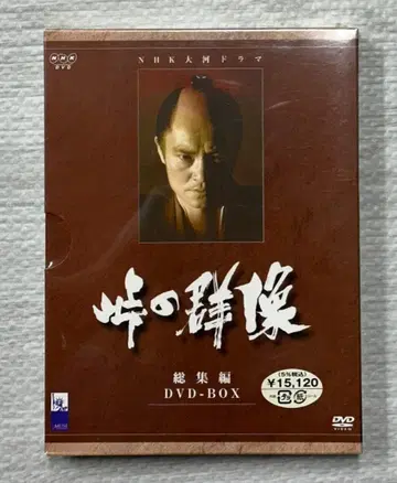 고개의 군상 [DVD]