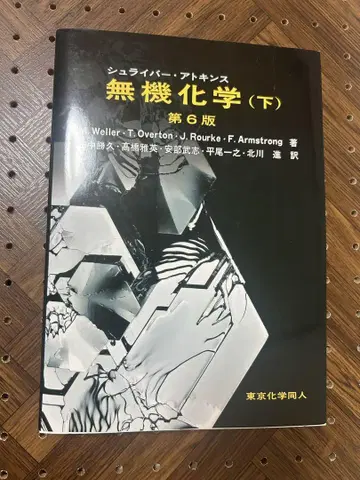 슈라이버 아킨스 무기화학 (하) 제6판